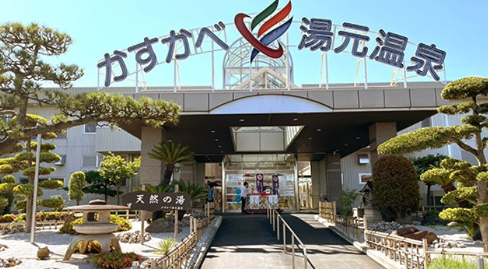 １０月２１日：休日の春日部湯元温泉の画像