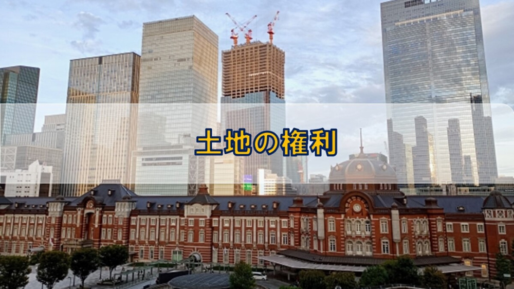 土地の権利【高崎不動産情報ライブラリー】の画像