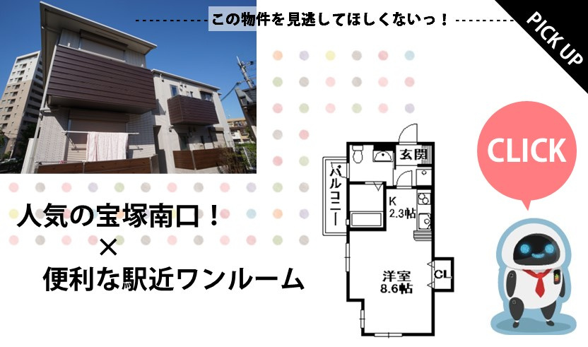 ディア宝塚南口の画像