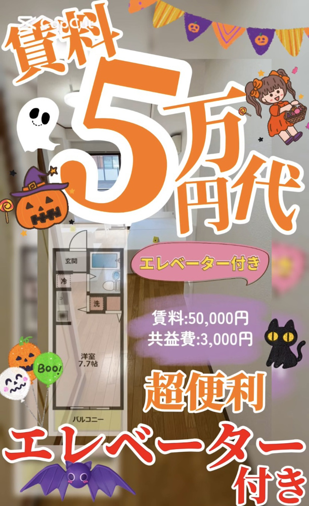 5万円台のエレベーター付き賃貸物件の画像