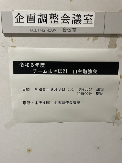 「チームまきほ21」の画像