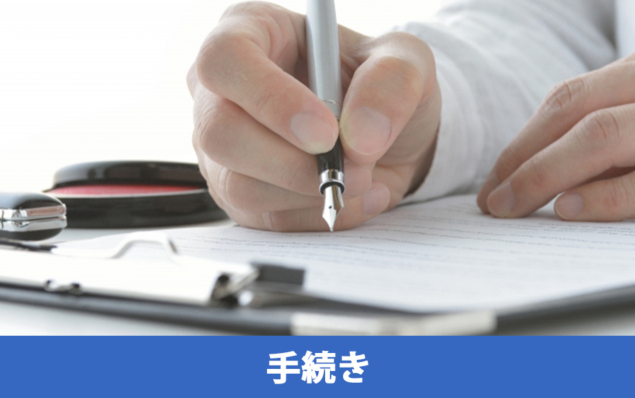 賃貸物件を退去する流れ：②退去後にそのほかの解約手続きを進める