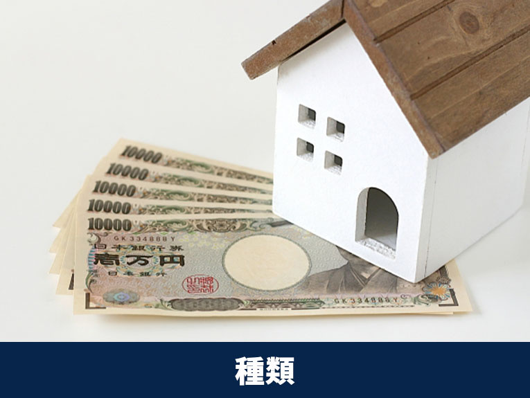 不動産の売買契約における手付金の種類