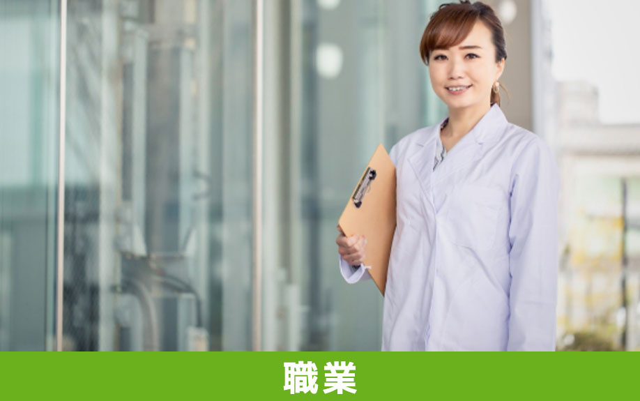 住宅ローンが通りやすい職業