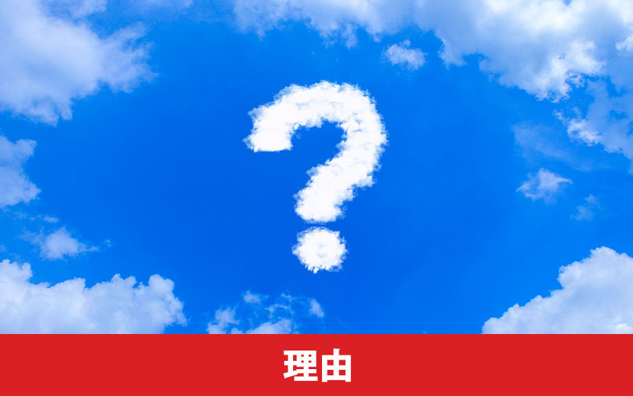 別荘が売却しにくいといわれる理由