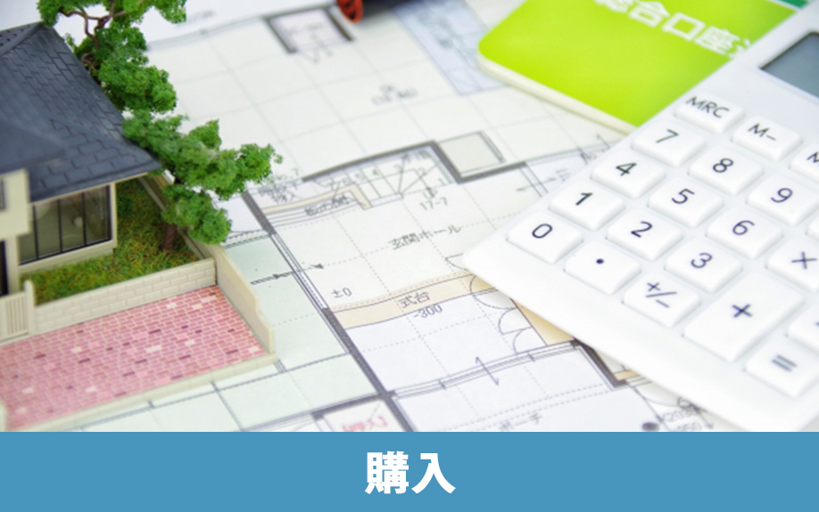 40代で賃貸物件に暮らすよりマイホームを購入するメリット