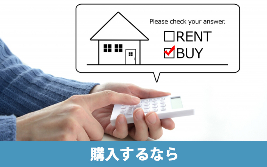 40代で賃貸物件ではなくマイホームを購入するなら考えたいこと