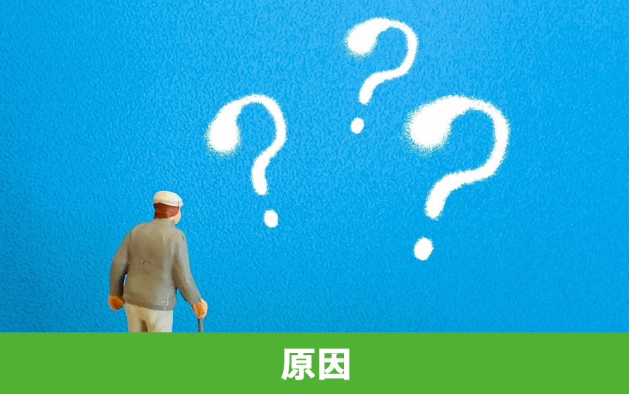 空き家問題の原因とは