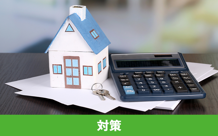 所有者ができる空き家問題対策とは