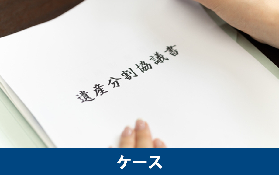 土地の相続税が払えないケースとは？