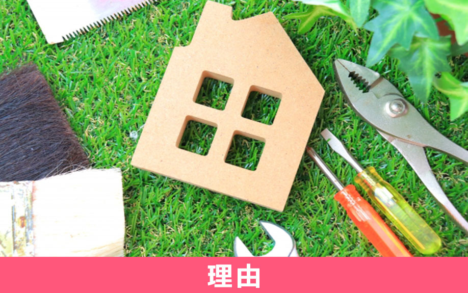 ハウスメーカーが建てた家が売却しやすい理由