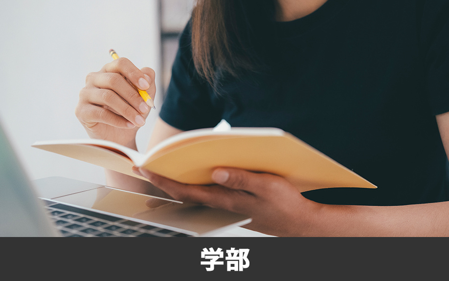 熊本市西区にある崇城大学の学部