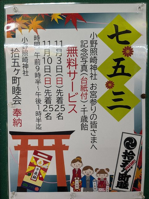 台東区小野照崎神社七五三の画像