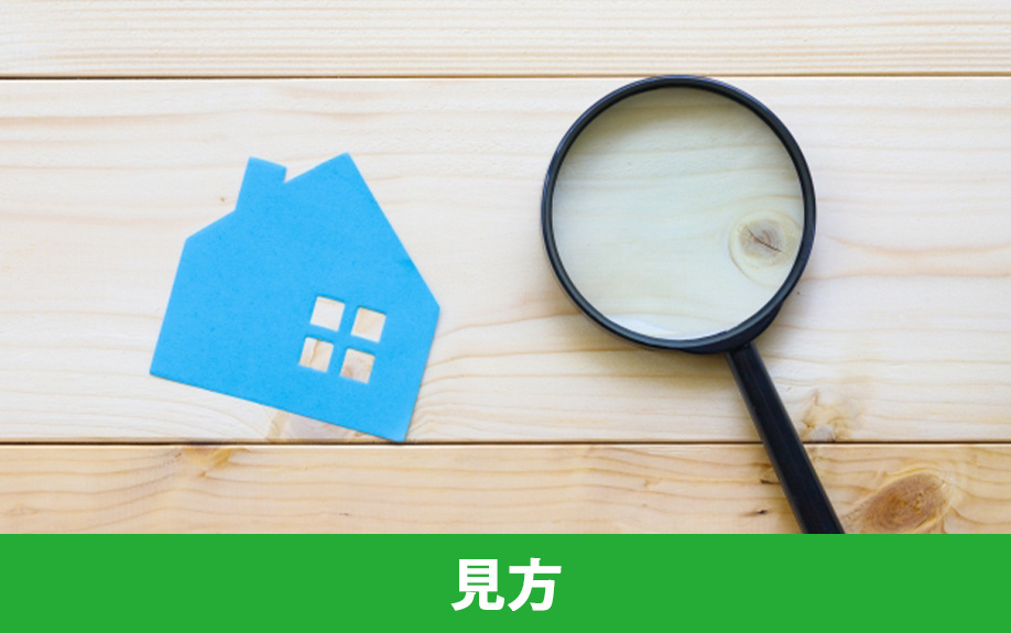 不動産査定書の見方や査定価格の根拠とは