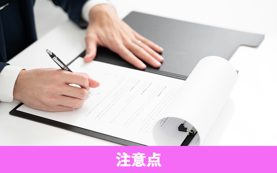 不動産売却に必要な付帯設備表を記入するときの注意点