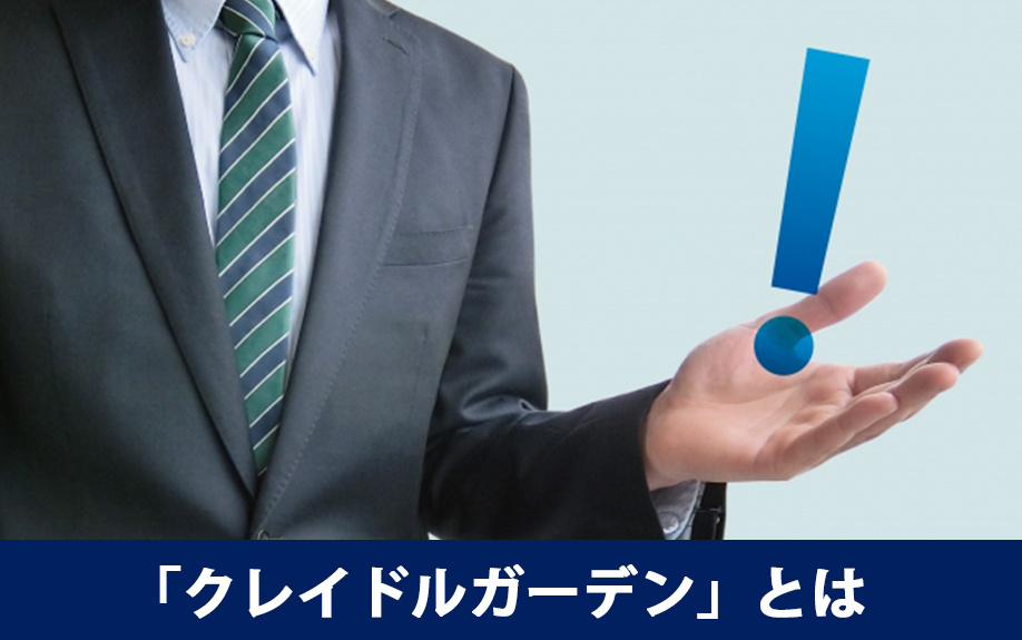 岡山にあるクレイドルガーデンの特徴とは？施工内容や事業主についてもご紹介の画像
