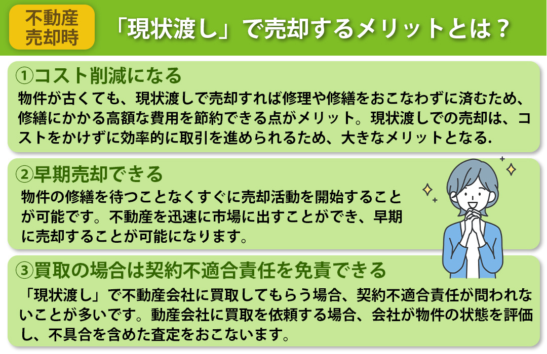 不動産を売却するときの「現状渡し」とは？
