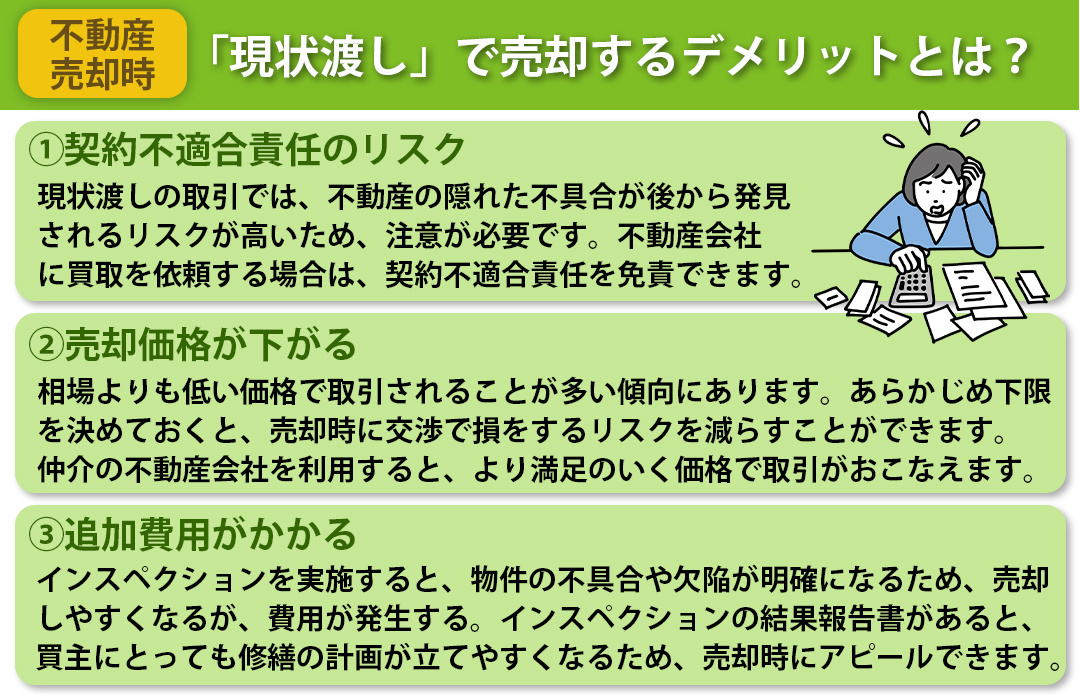 不動産を「現状渡し」で売却するメリットとは？