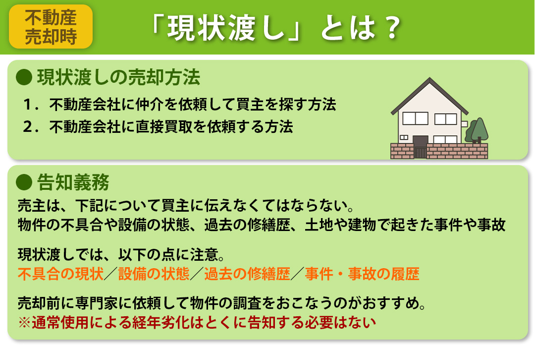 不動産を「現状渡し」で売却する際のデメリットとは？
