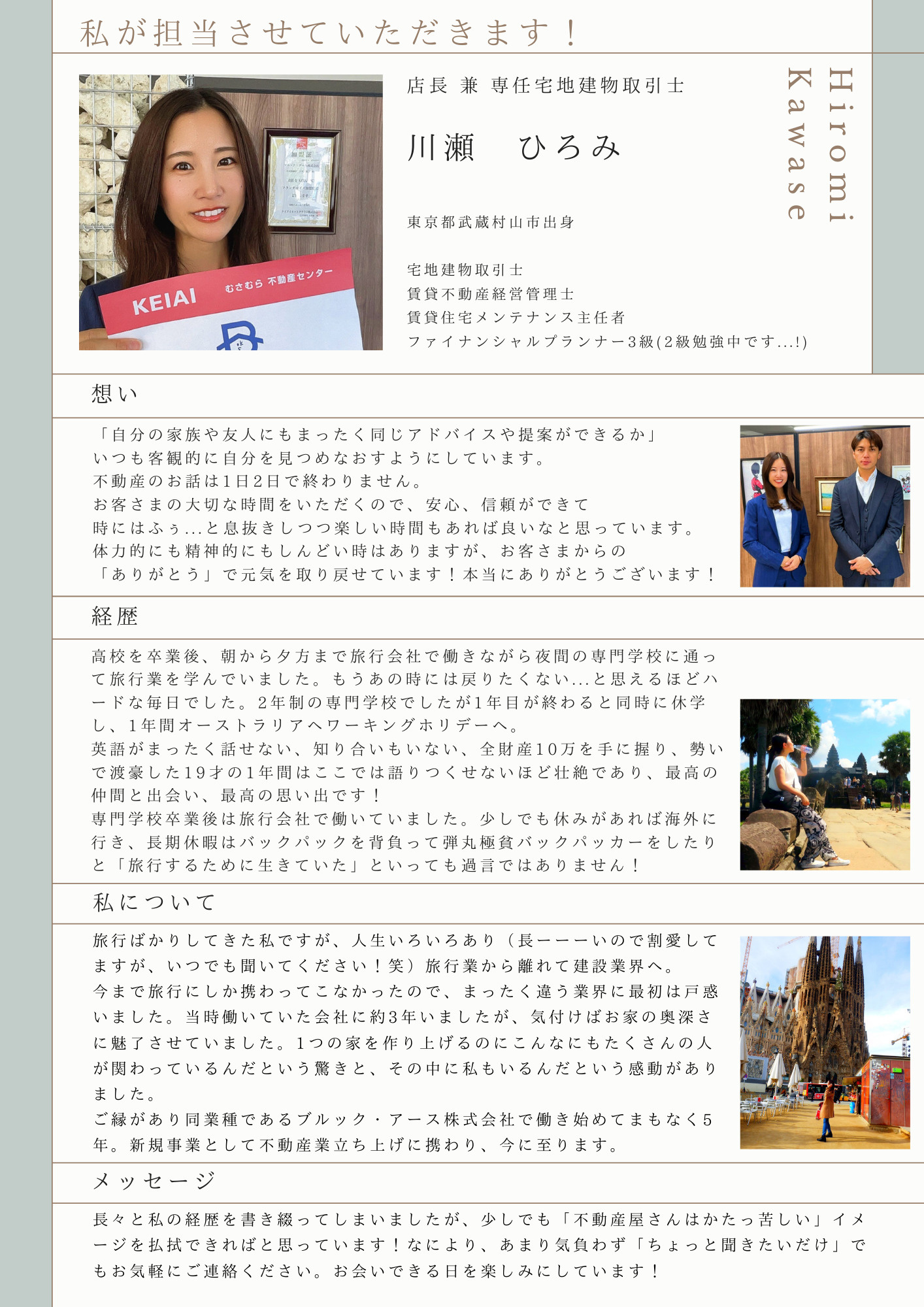 自己紹介作ってみましたの画像