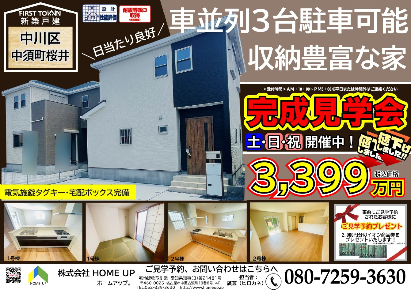 10月第4週のチラシの画像