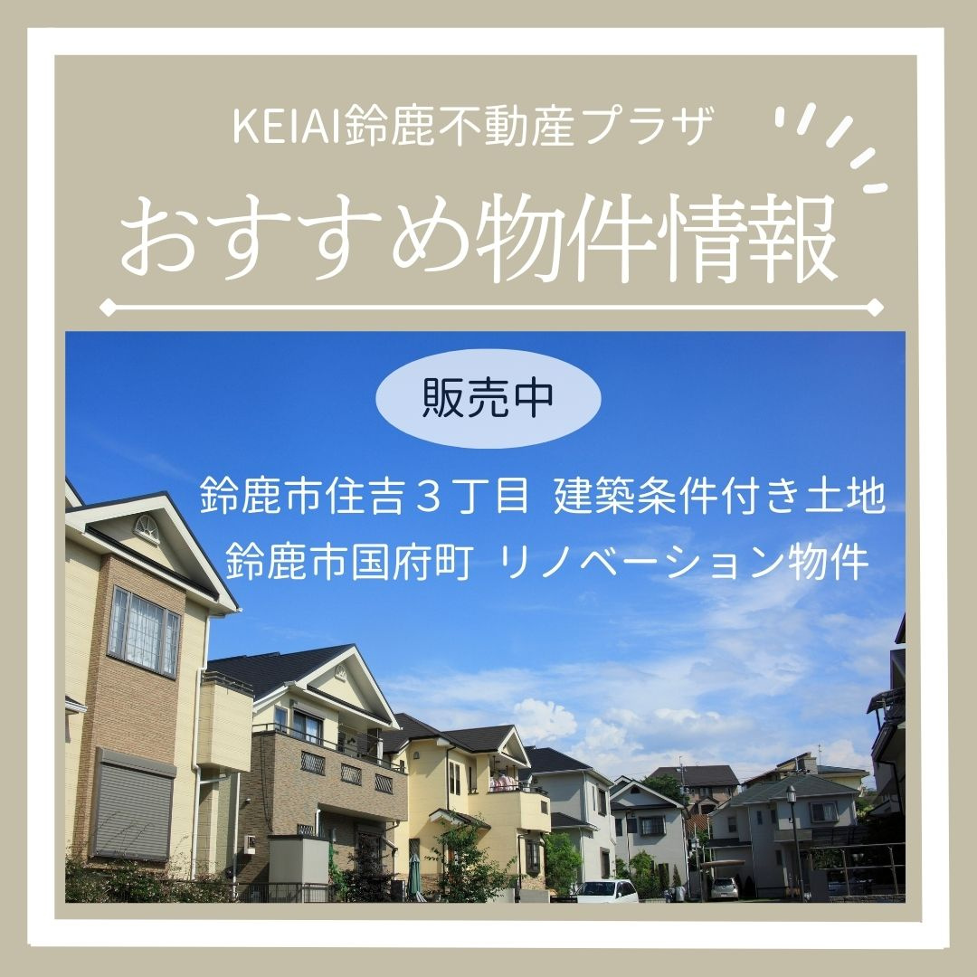 国府町リノベーション物件・住吉３丁目建築条件付き土地の画像