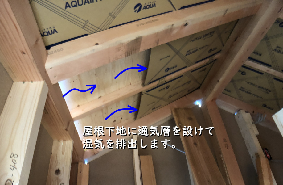 屋根断熱通気部材②
