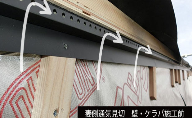 トーコー　妻通気施工写真