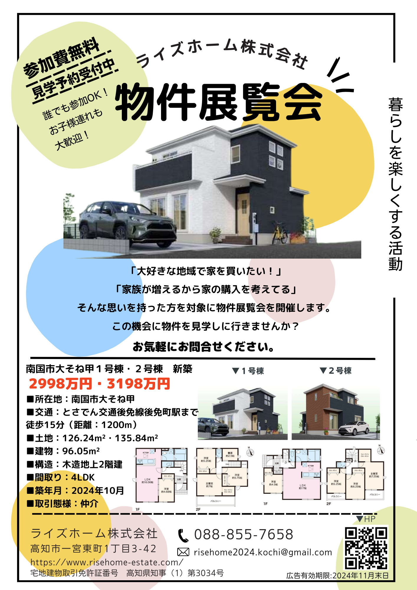 【南国市】物件展覧会　見学予約受付中(*^-^*)の画像