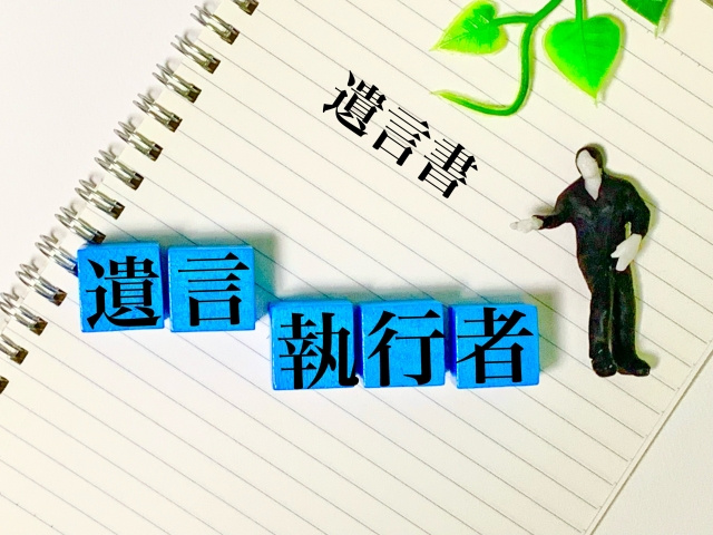 相続不動産の売却における遺言執行者とは？執行の流れと執行者の解任を解説の画像