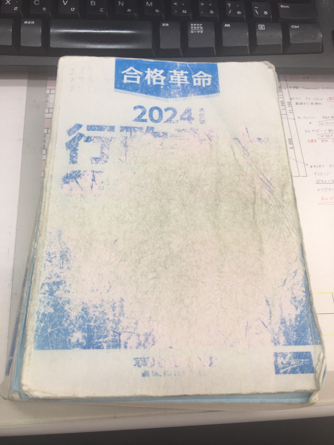 行政書士試験の画像
