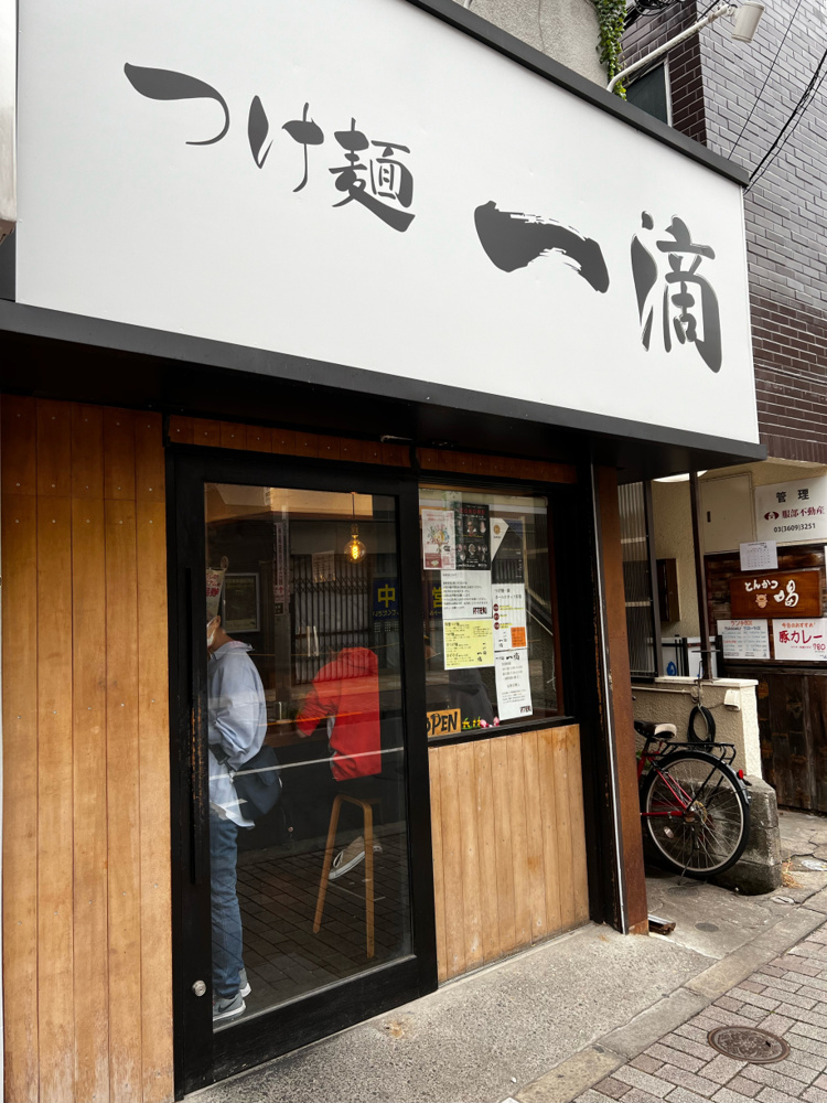 【東京都金町つけ麺一滴】の画像