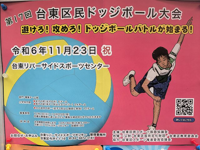 台東区民ドッジボール大会の画像