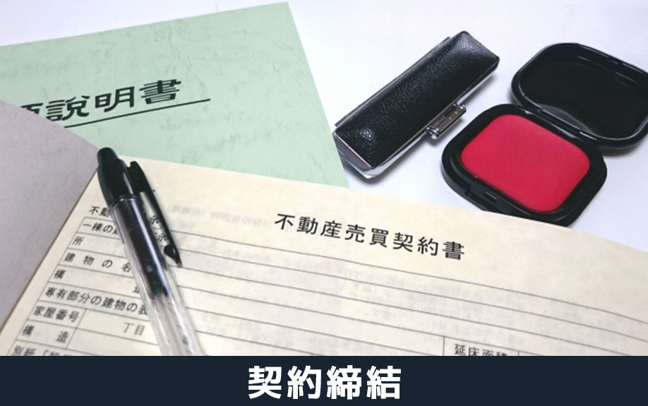 不動産契約締結時の必要書類と取得方法について