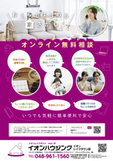 オンライン無料相談の画像