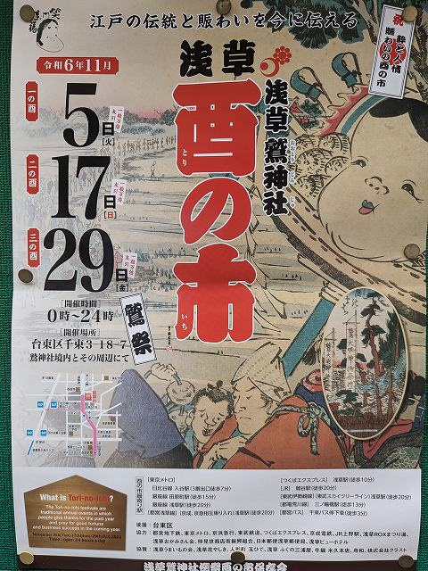 台東区浅草酉の市の画像