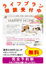 ライフプラン相談の画像