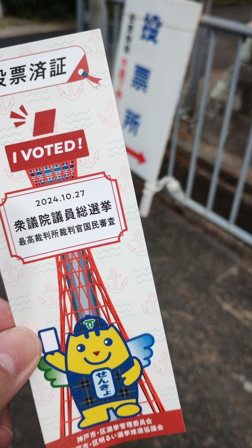 第50回衆議院議員総選挙の画像