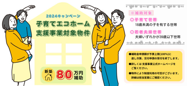沖縄県子育てエコホーム支援事業で快適な住まいを実現しよう！の画像