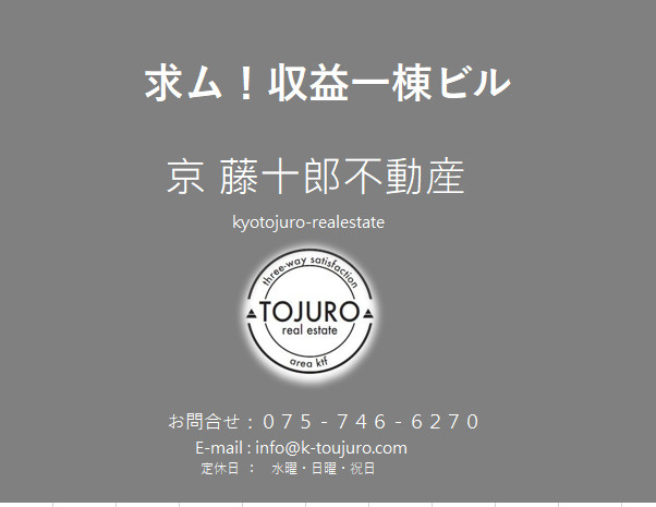 【求！】収益1棟ビル　烏丸～堀川　/　四条〜丸太町の画像
