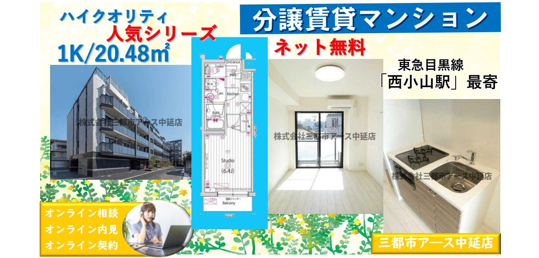 【ガーラ・ヒルズ武蔵小山】