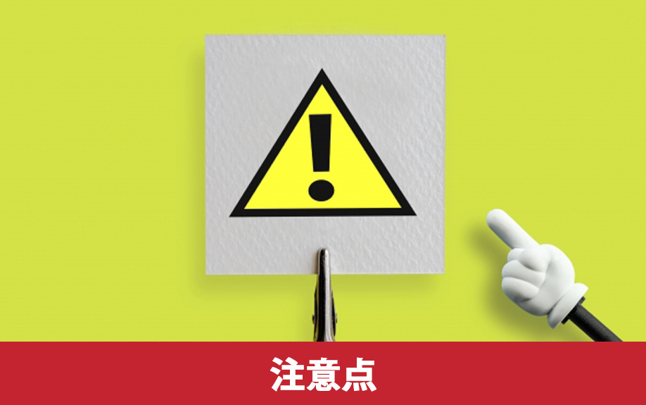 不動産売却における媒介契約の注意点