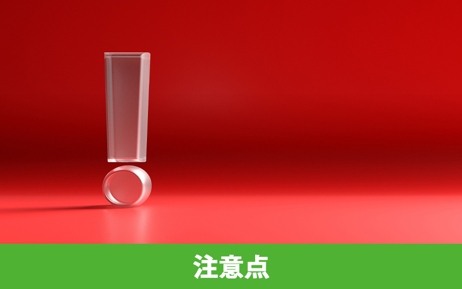 共有持分を放棄する場合の注意点