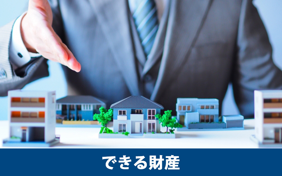 土地の相続税において物納できる財産とは？