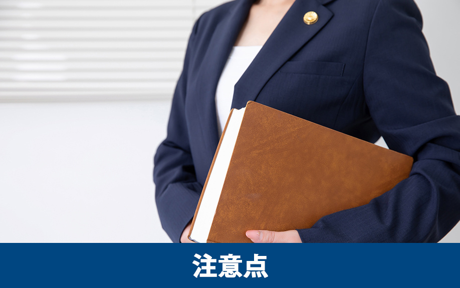 空き家をトランクルームとして活用するときの注意点