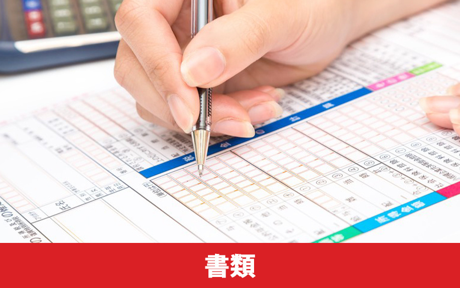 土地売却した際の確定申告で必要な書類