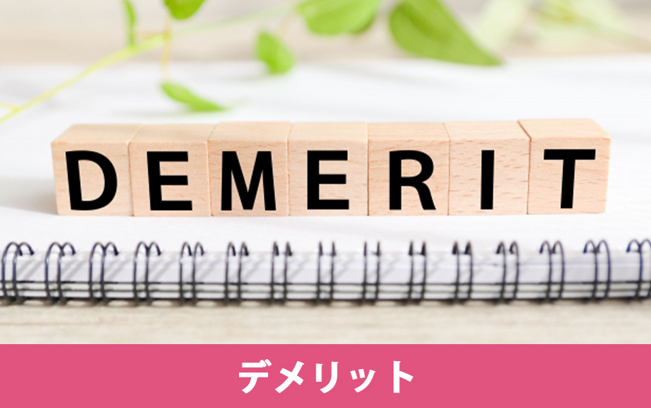 フリーレントの賃貸物件に入居するデメリット