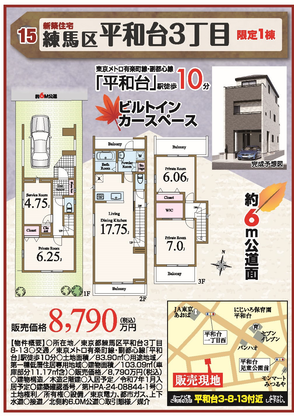 練馬区平和台3丁目　新築戸建