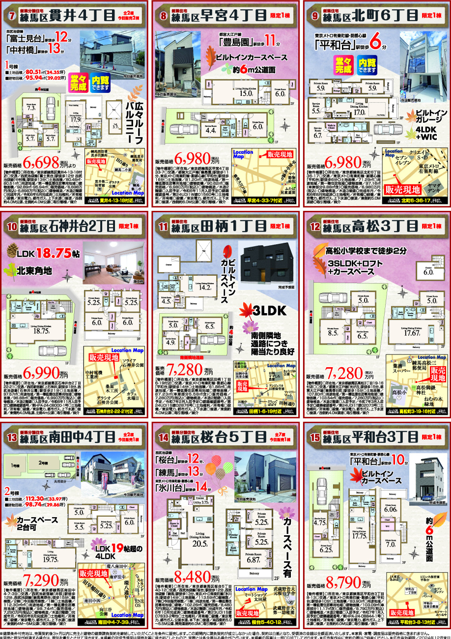 【11月】今月の新聞折込チラシです！②の画像