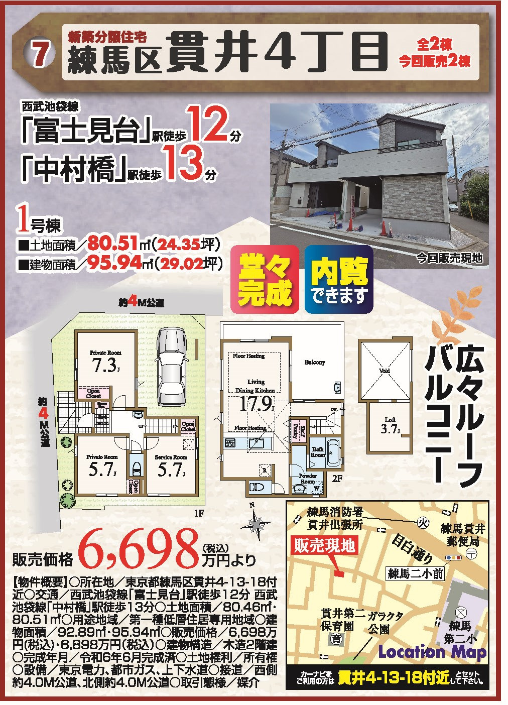 練馬区貫井4丁目　新築分譲住宅全2棟